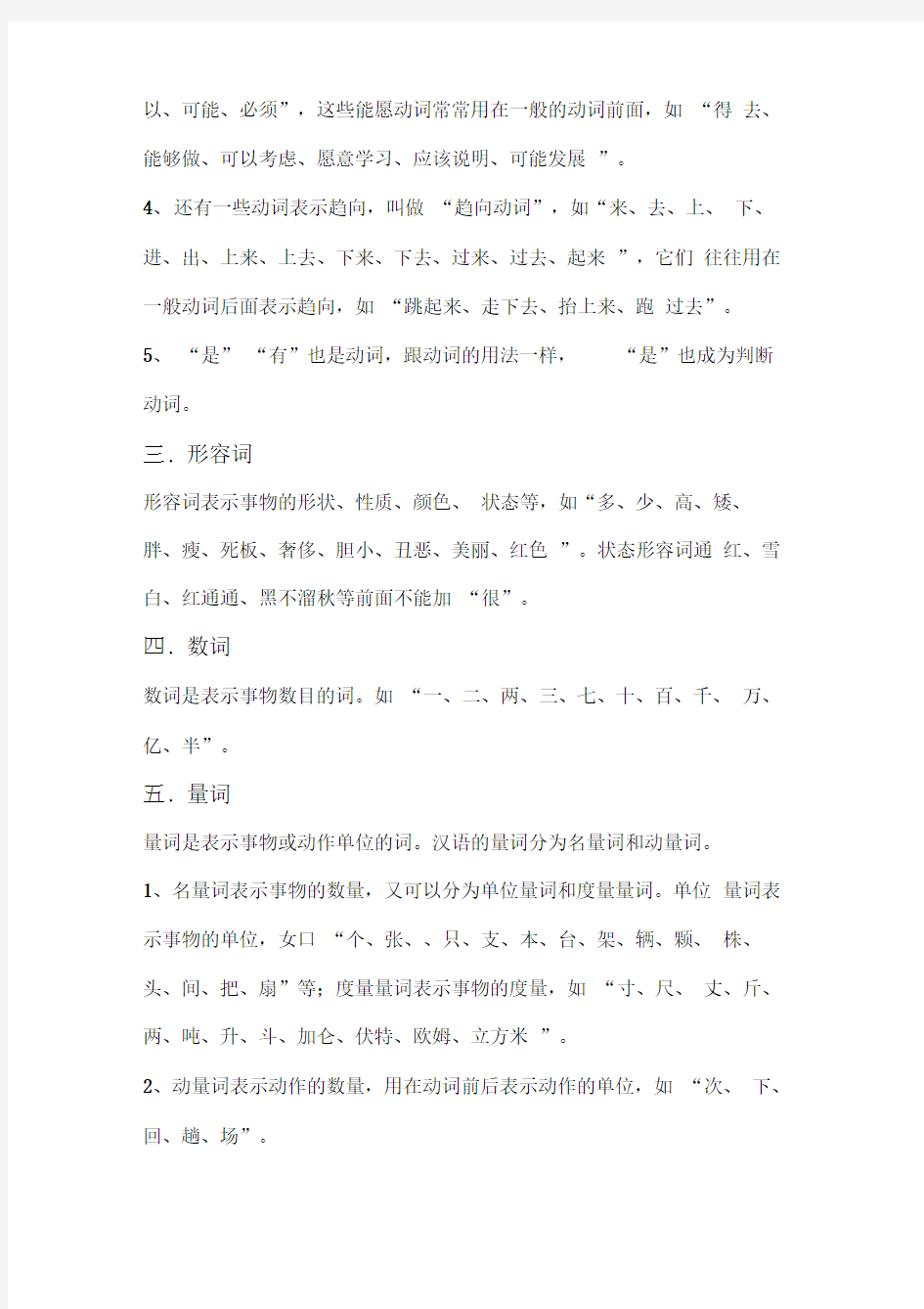 现代汉语的词性分类