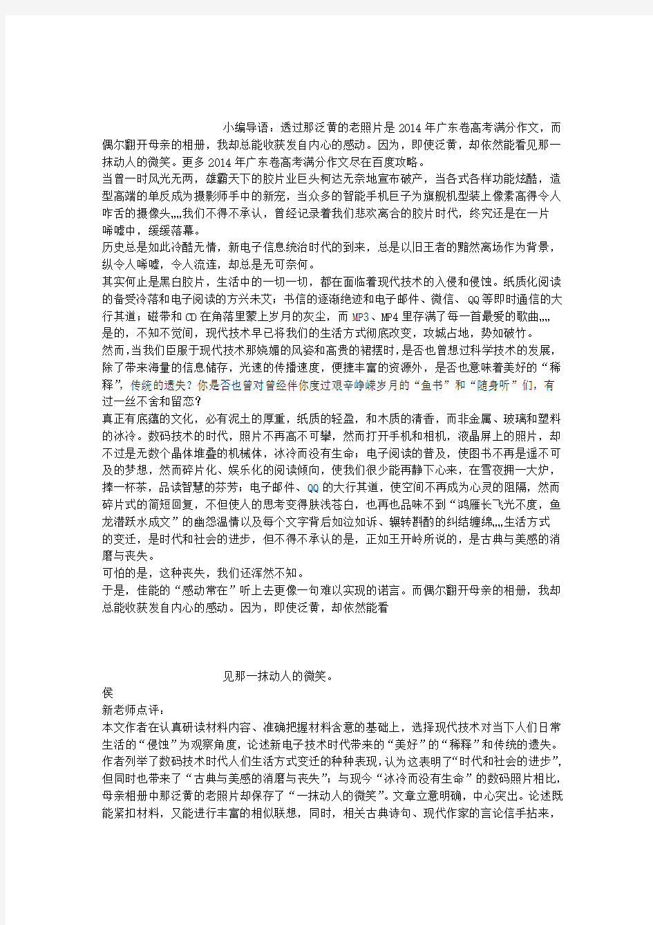 2014年广东卷高考满分作文：透过那泛黄的老照片