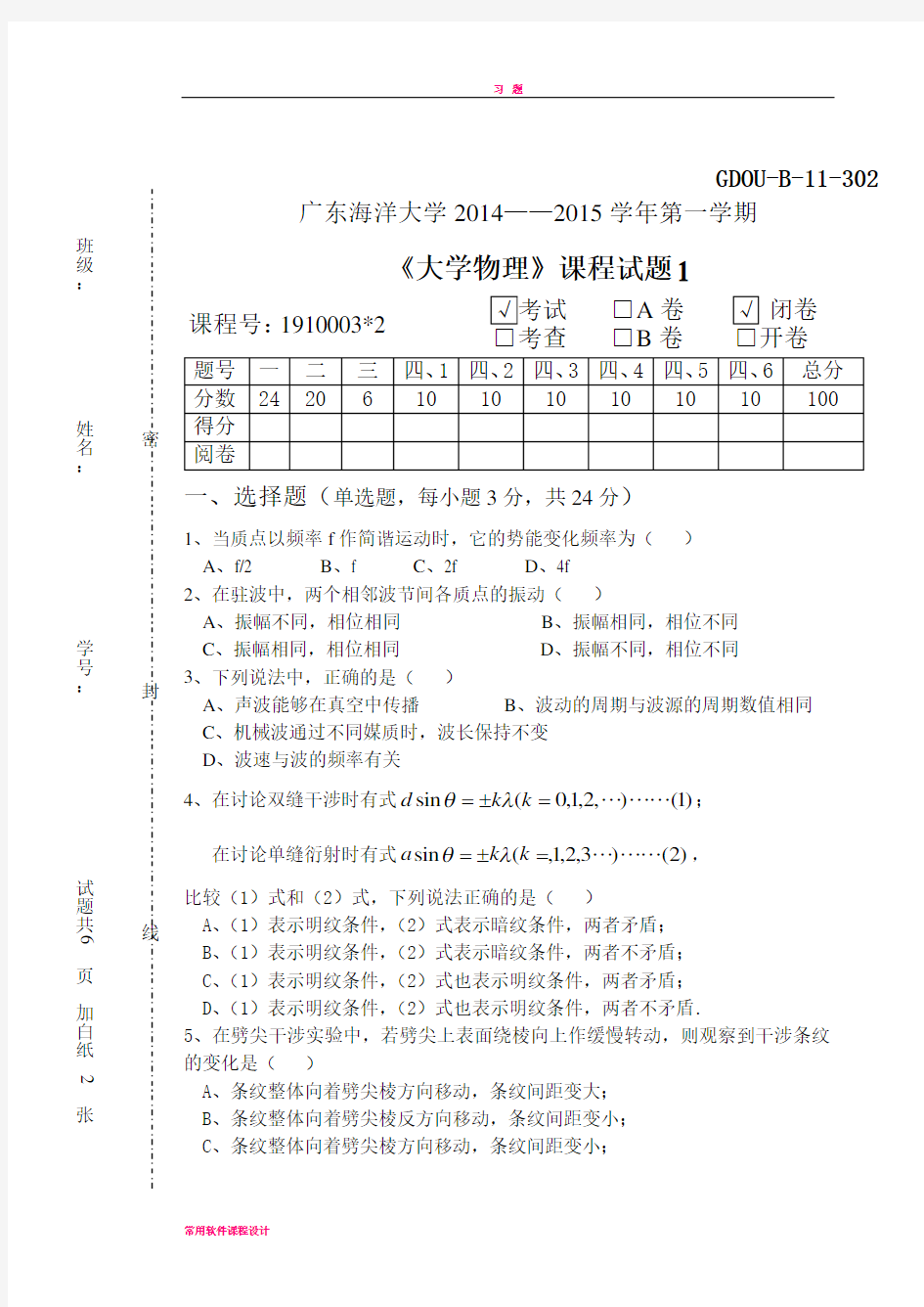 大学物理试卷