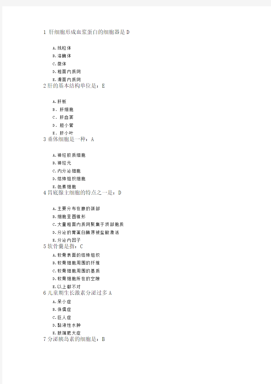 (完整版)组织学与胚胎学期末参考试题及答案