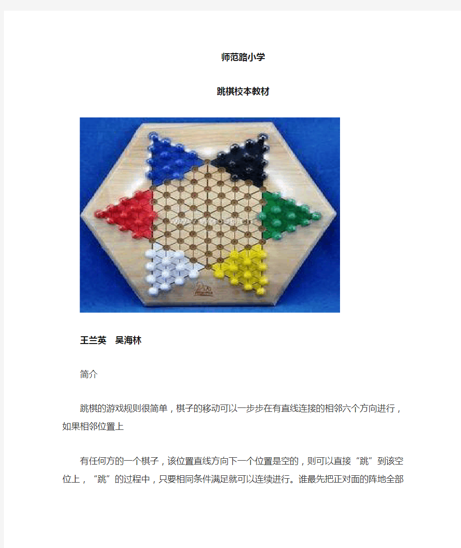 跳棋教材