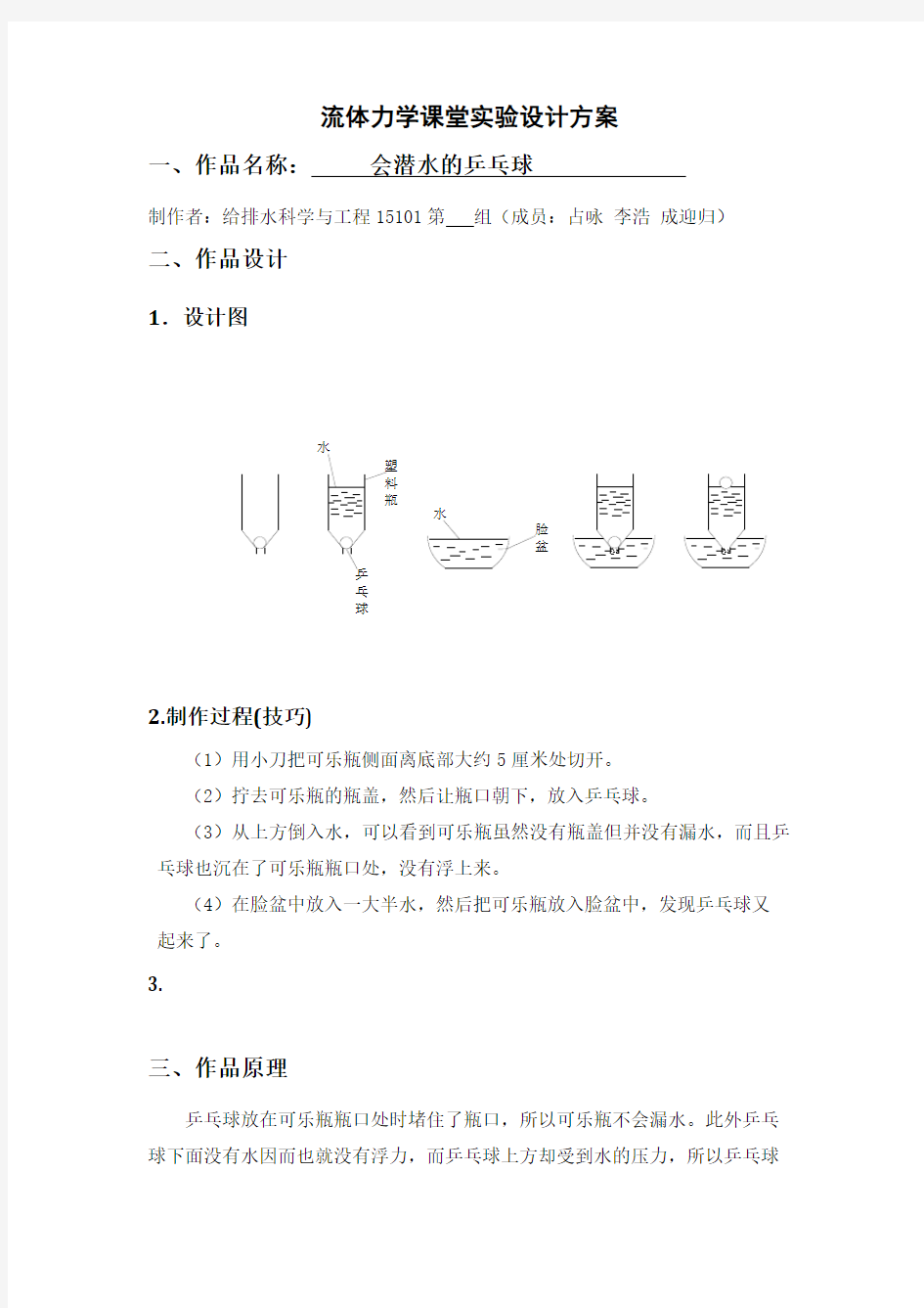 流体力学课堂实验设计方案