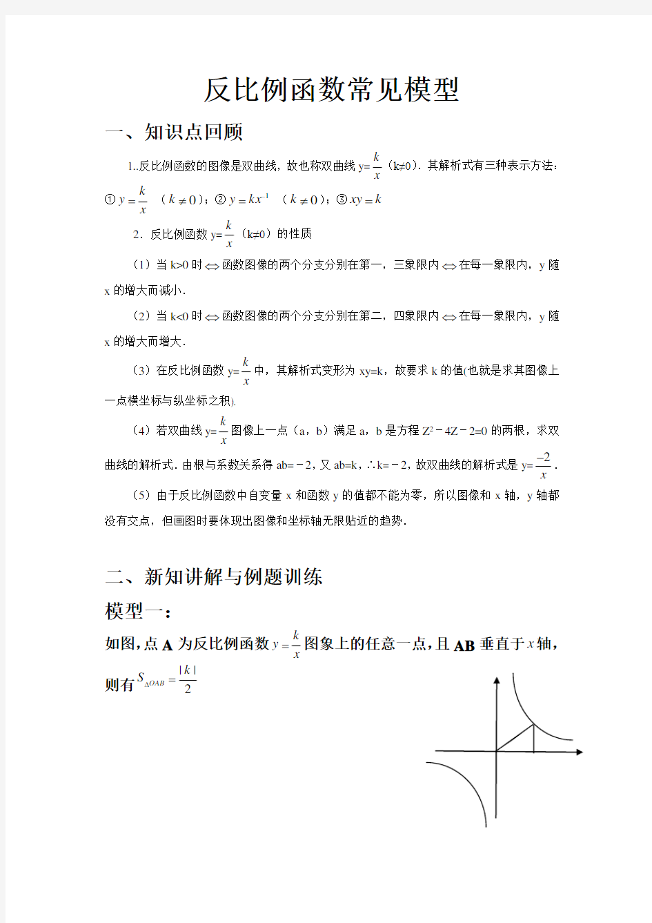 反比例函数常见几何模型