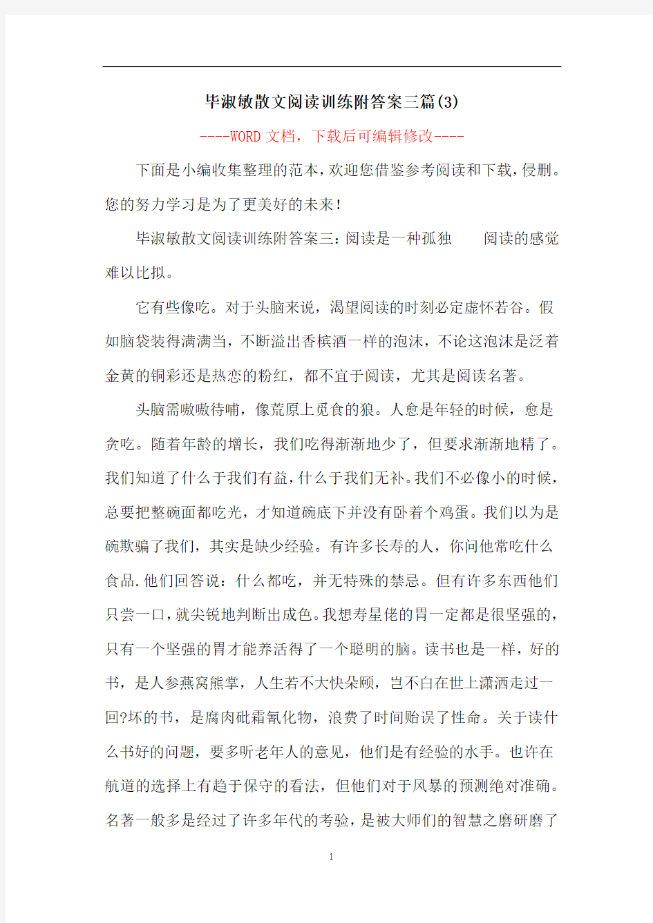 毕淑敏散文阅读训练附答案三篇(3)