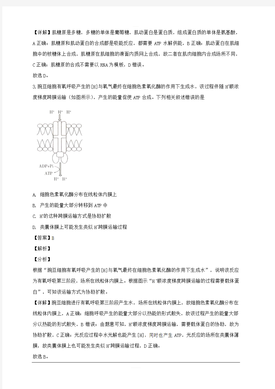 湖北省八校2019届高三上学期12月第一次联考理科综合生物试题  含解析