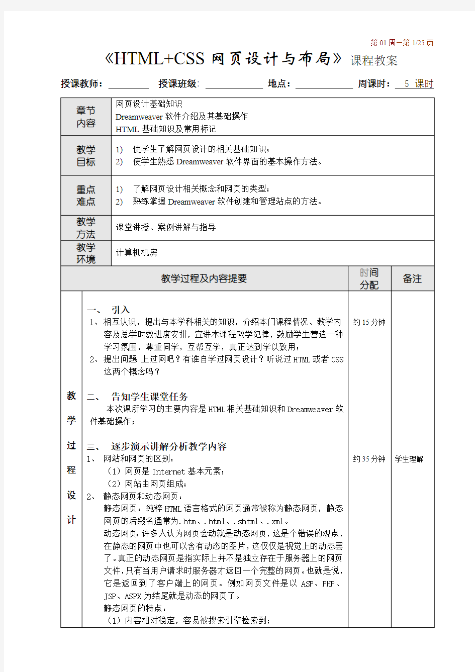 《HTML+CSS网页设计与布局》教案