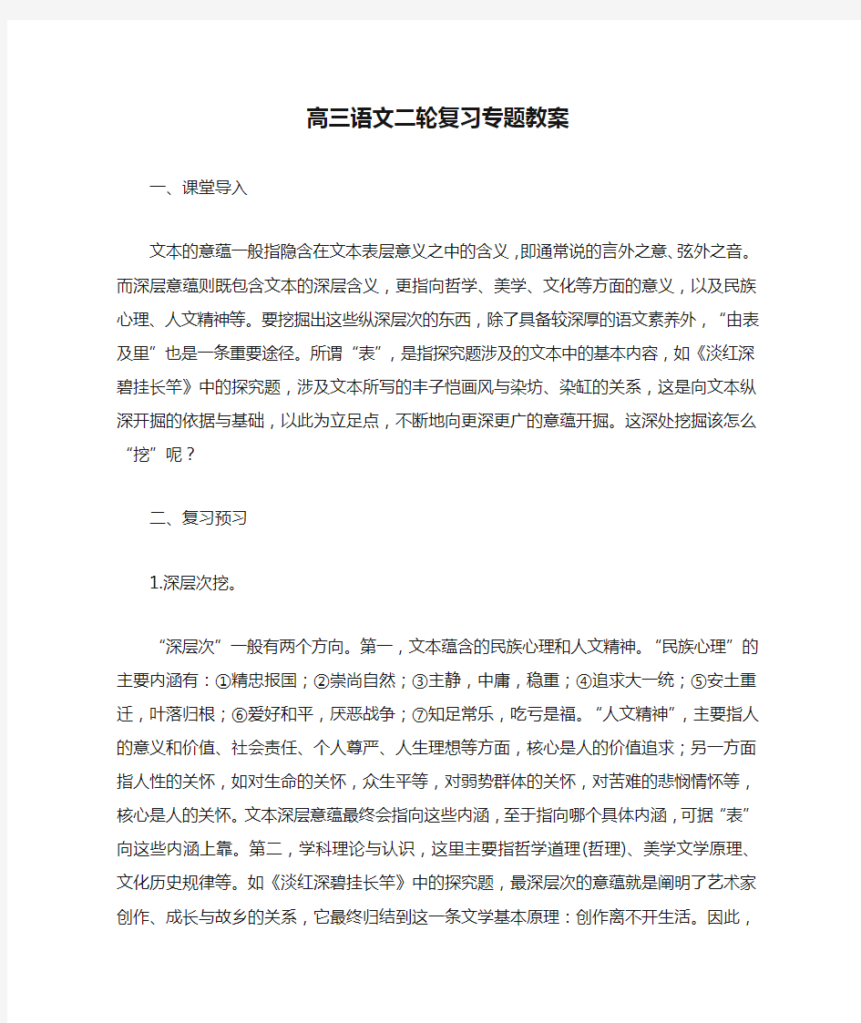 高三语文二轮复习专题教案