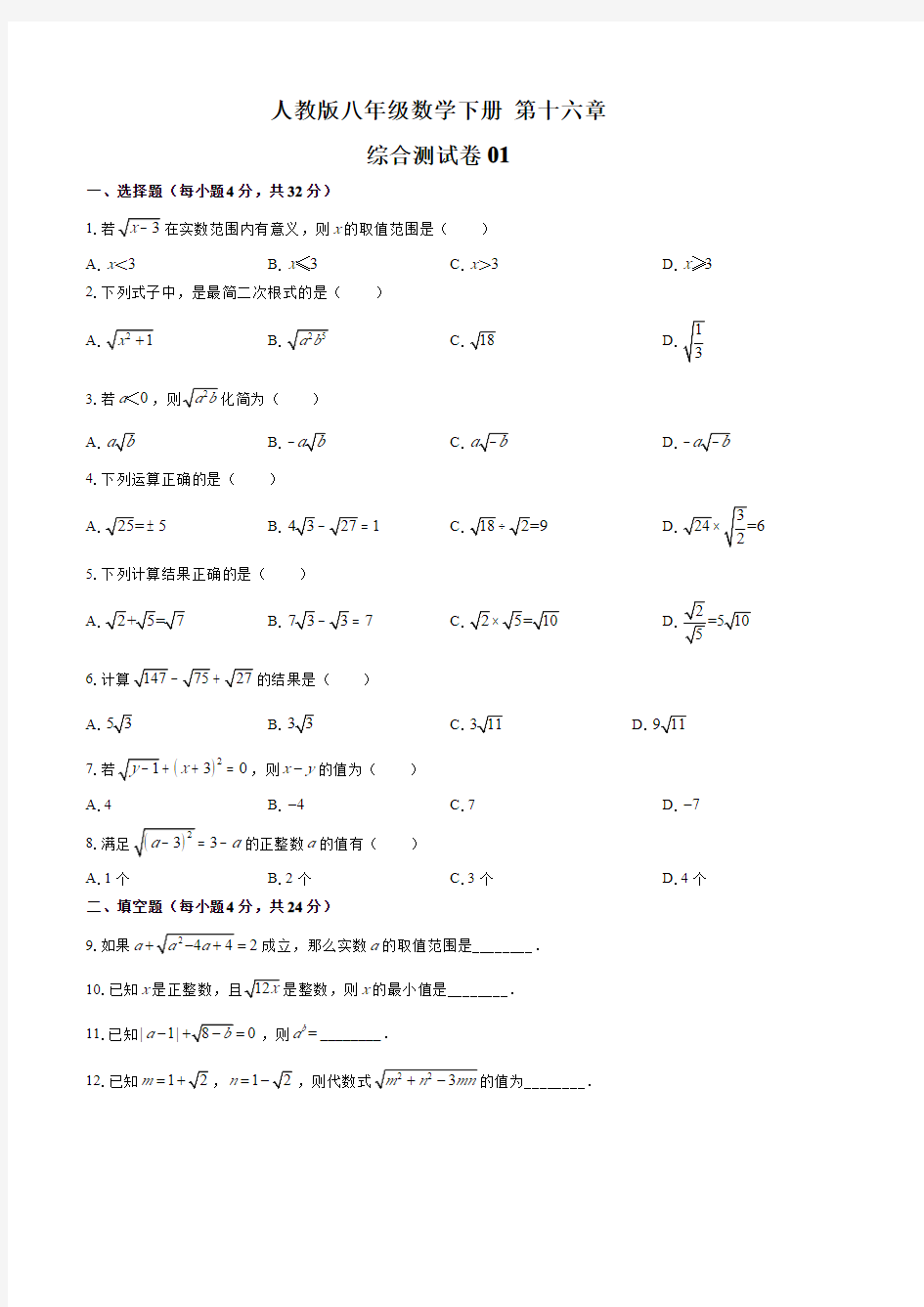 初中八年级数学下册第十六章综合测试卷3套及答案