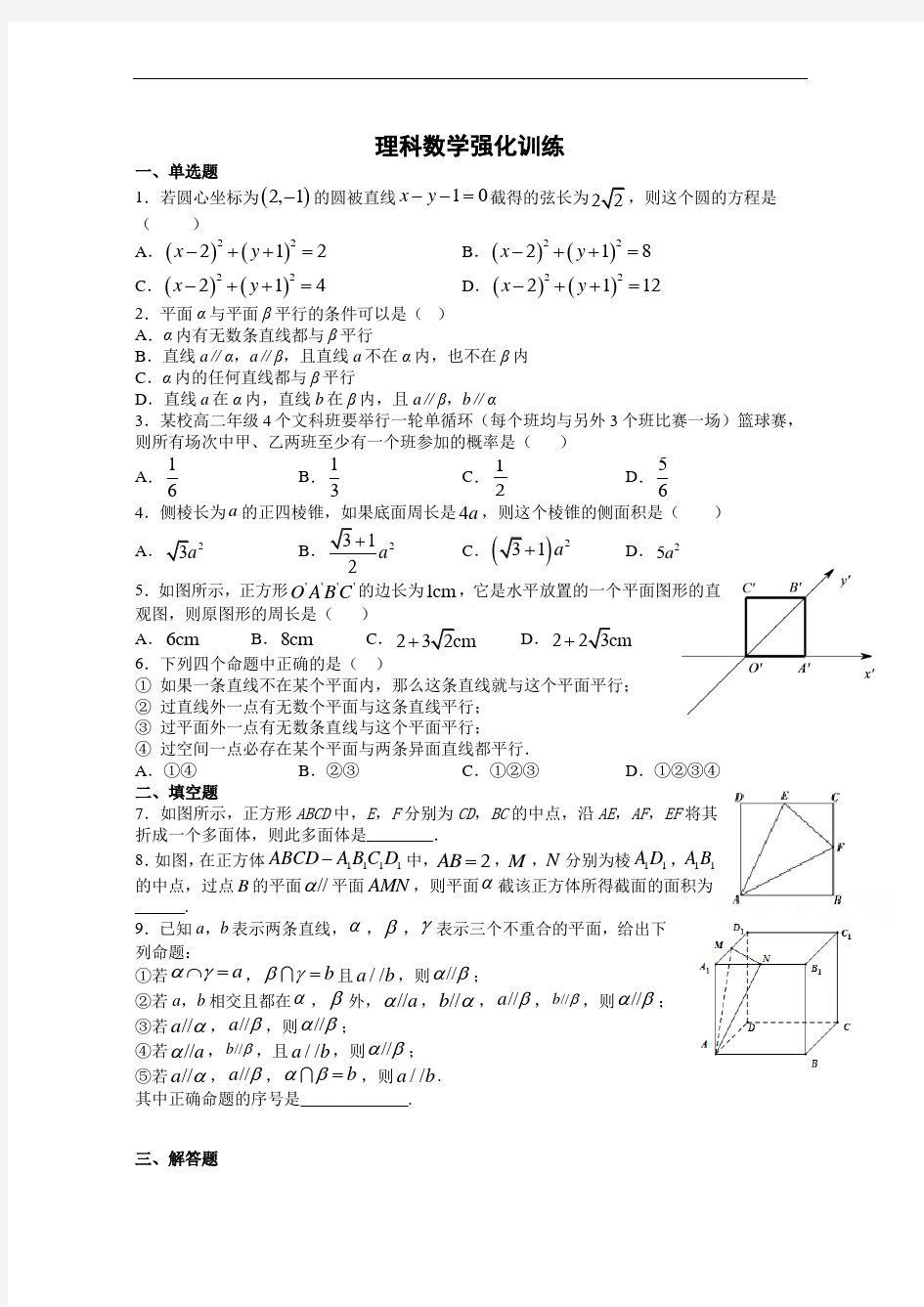 江西省赣州市赣县区第三中学2020-2021学年高二上学期强化训练(一)数学试卷 Word版含答案