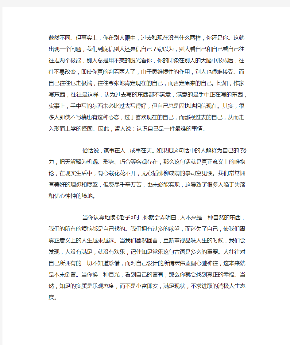 把握好自己的人生励志文章docx