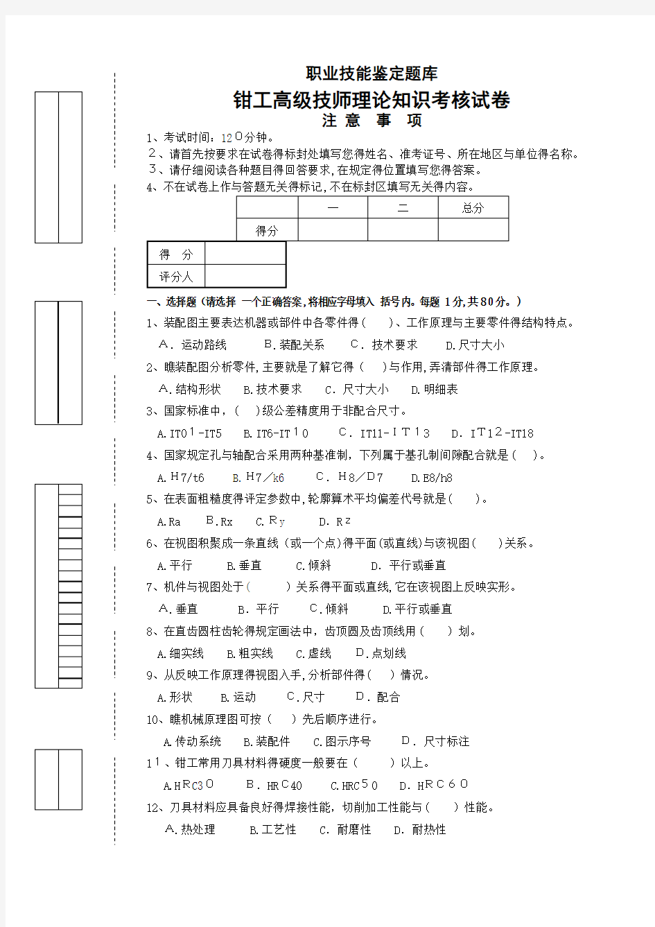 钳工高级技师理论试卷(含答案)