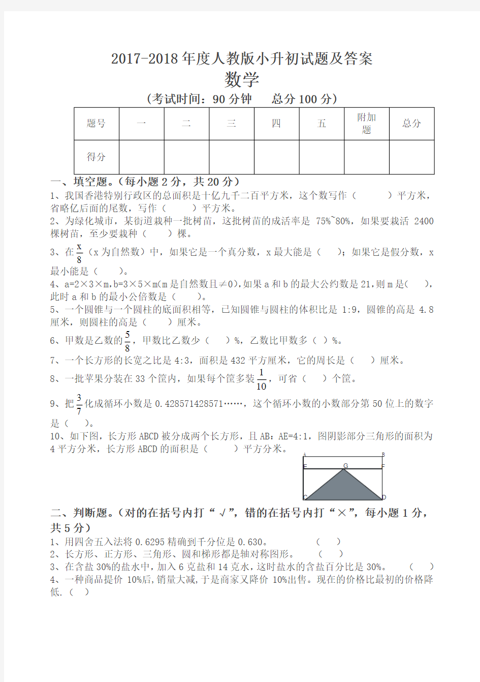 人教版小升初数学毕业试题及答案