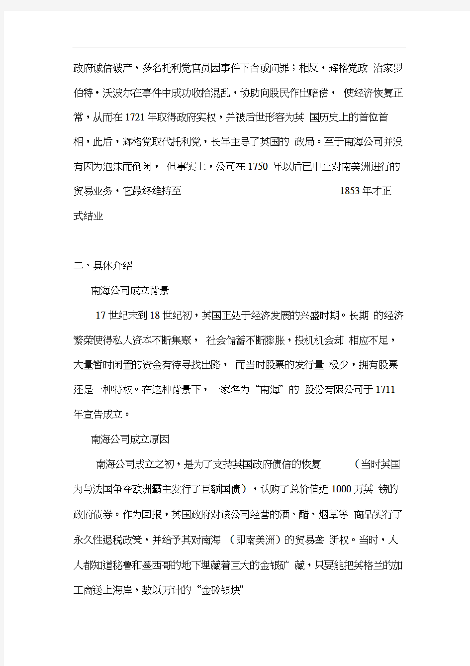 南海公司事件案例分析报告