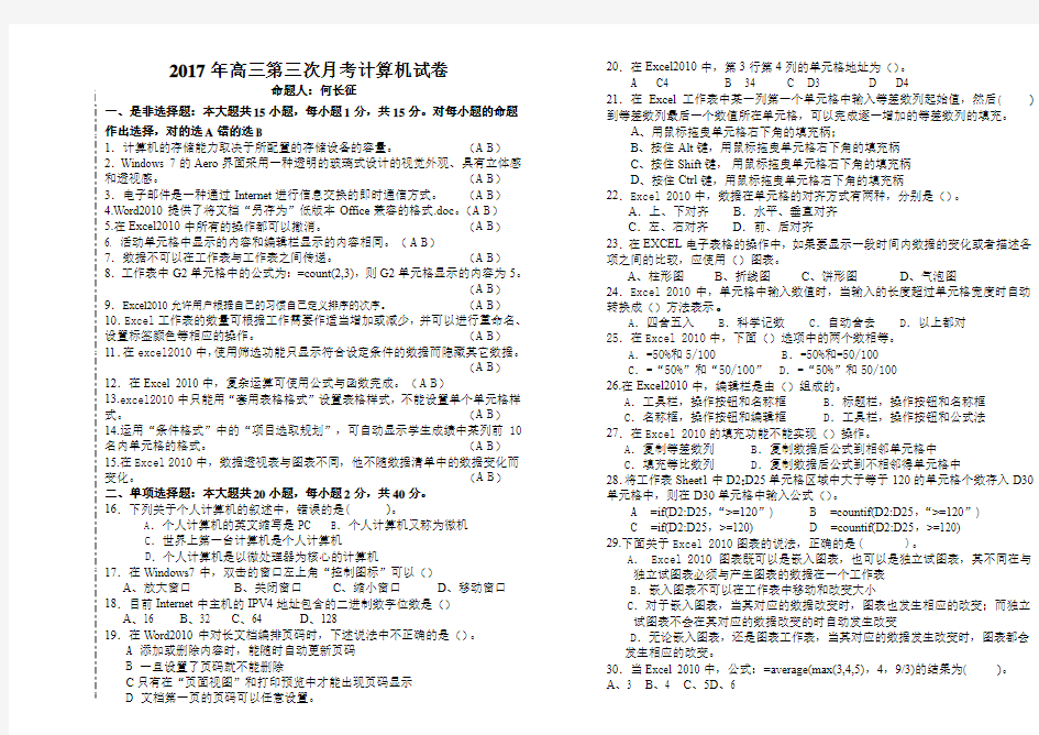 2017年高三第三次月考计算机试卷