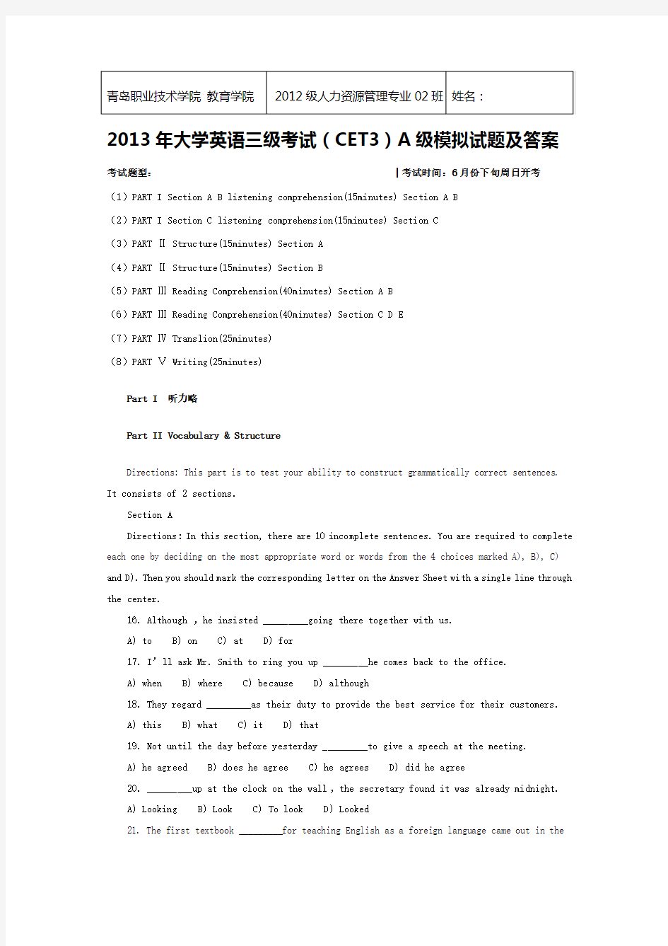 英语三级考试模拟题及复习资料