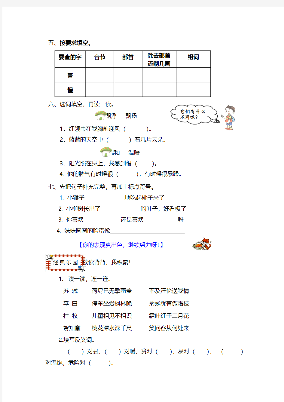 2019二年级语文上册期末考试题及答案