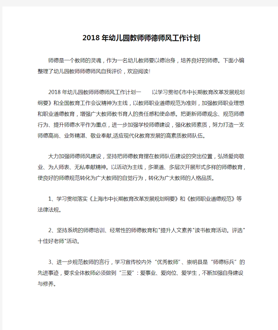 2018年幼儿园教师师德师风工作计划