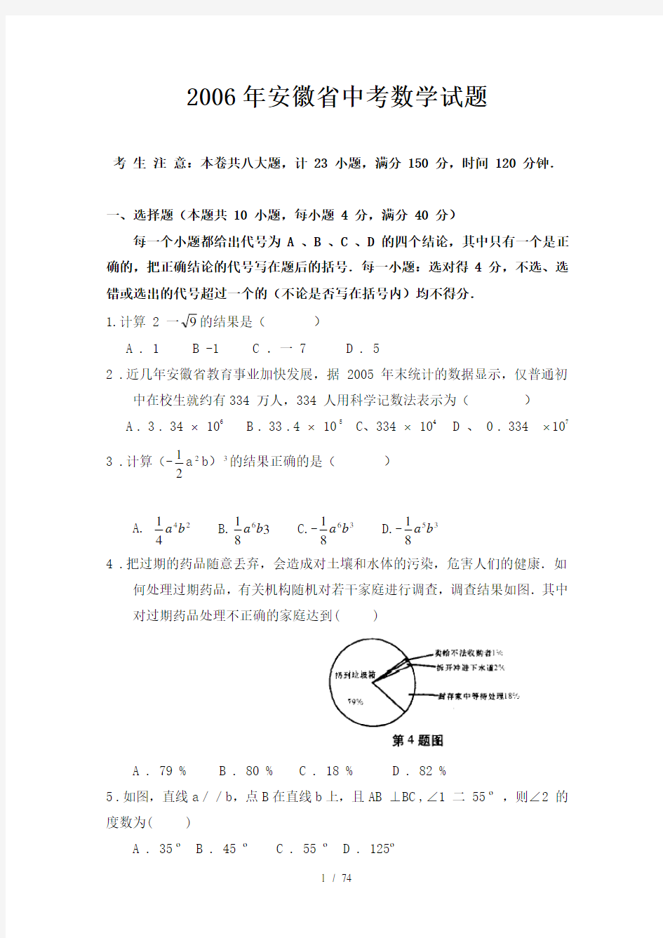 历年安徽省中考数学试卷及解析答案(2006-2012)