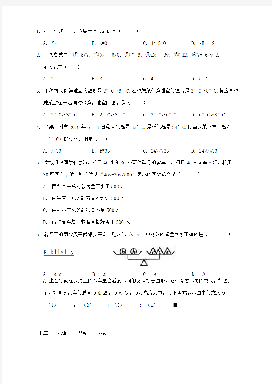 一元一次不等式和一元一次不等式组1不等关系课后练习