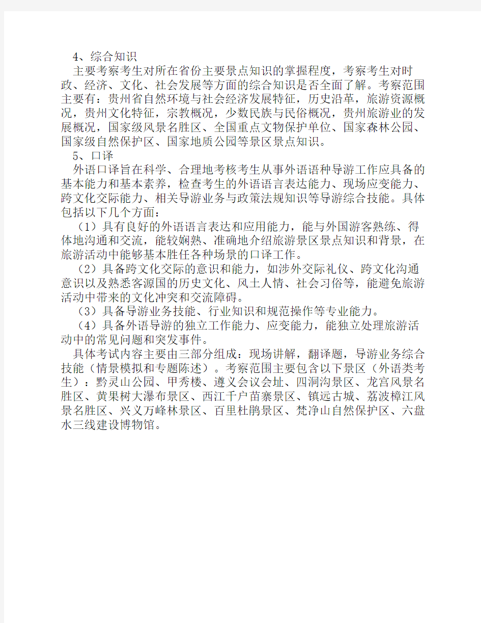 贵州省2016年导游考试(面试)要求及考试内容