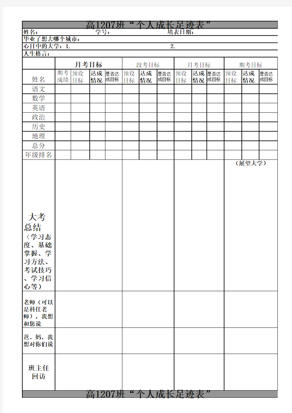 学生个人成长记录表