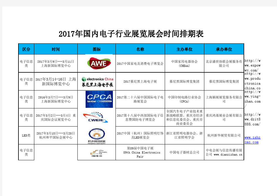 2017电子展览会排期表_计划表_时间表