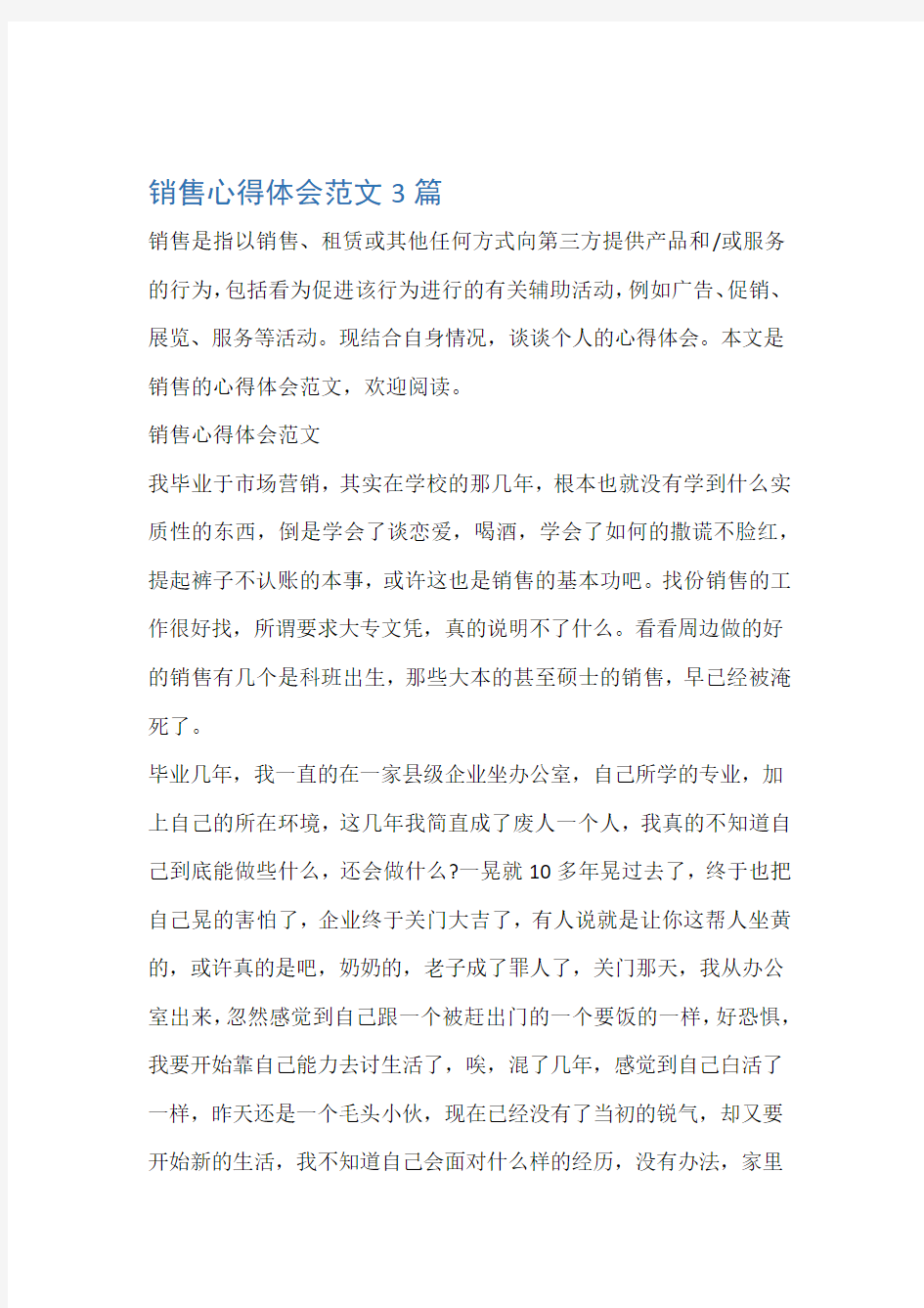 读书心得体会销售心得体会范文3篇