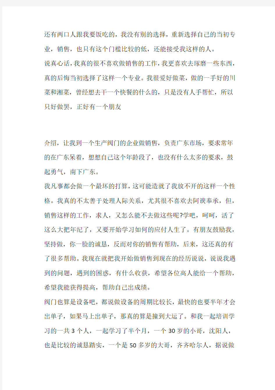 读书心得体会销售心得体会范文3篇