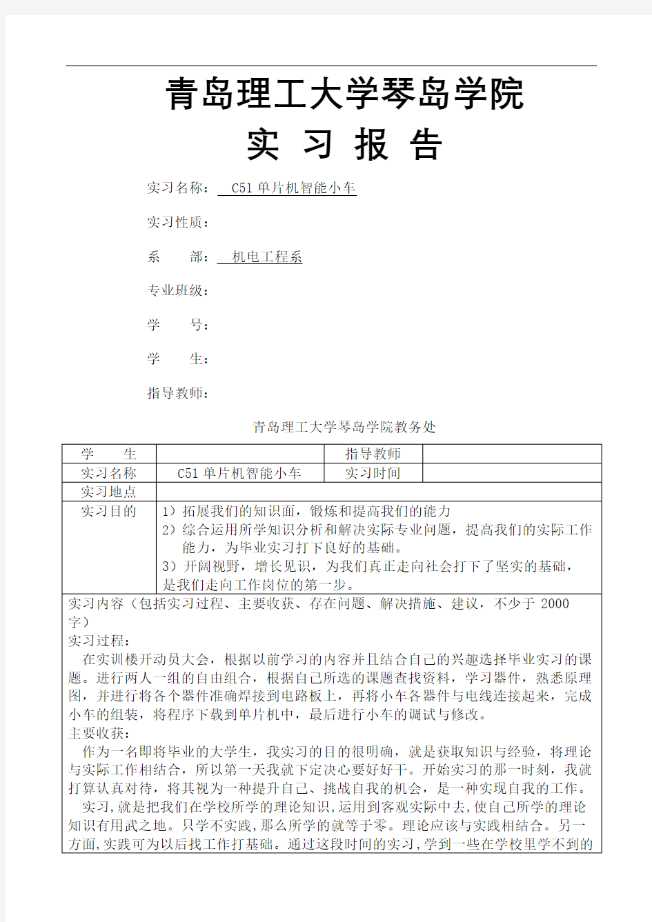 C单片机智能小车实习报告