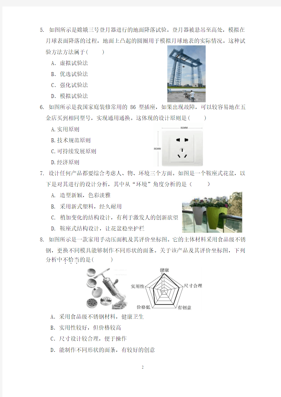 高中通用技术期末考试试题