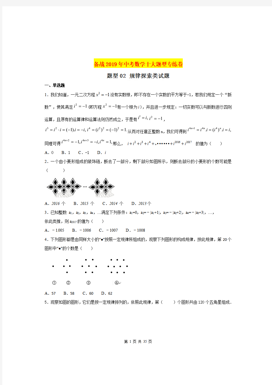 初中中考数学题型大归纳,探索规律题目及答案