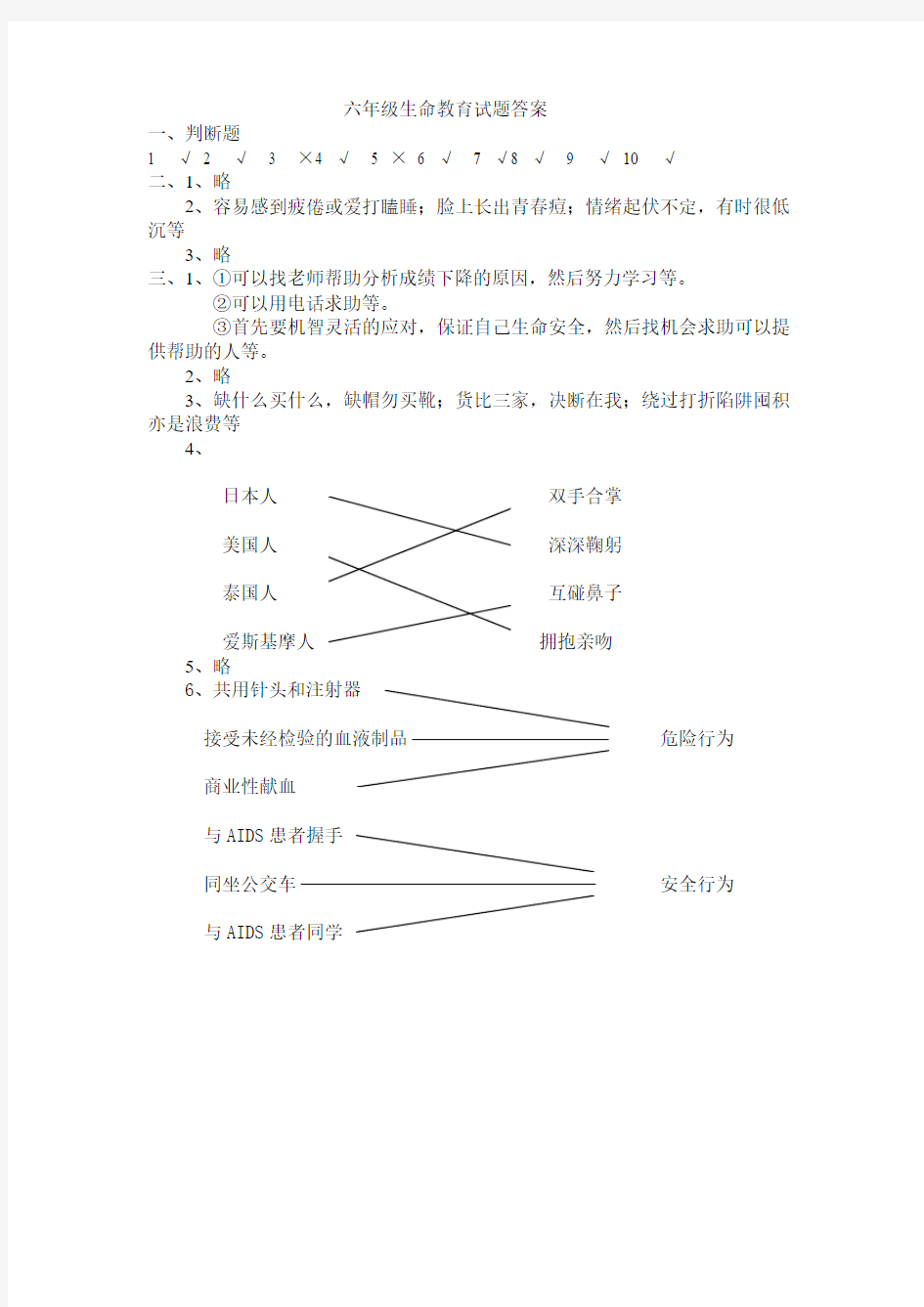 六年级生命教育试题答案