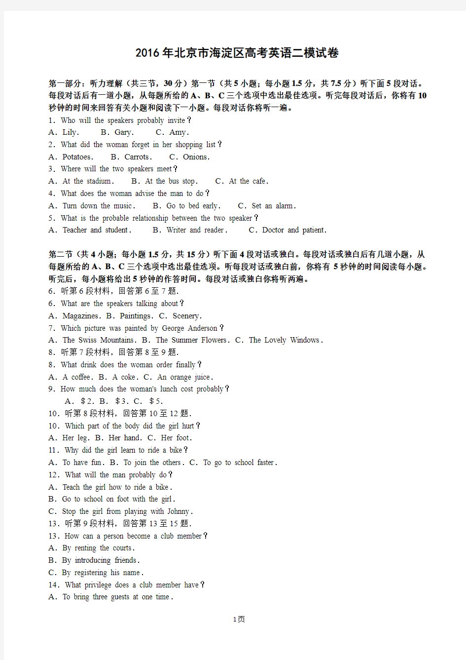 2016年北京市海淀区高考英语二模试卷(解析版)
