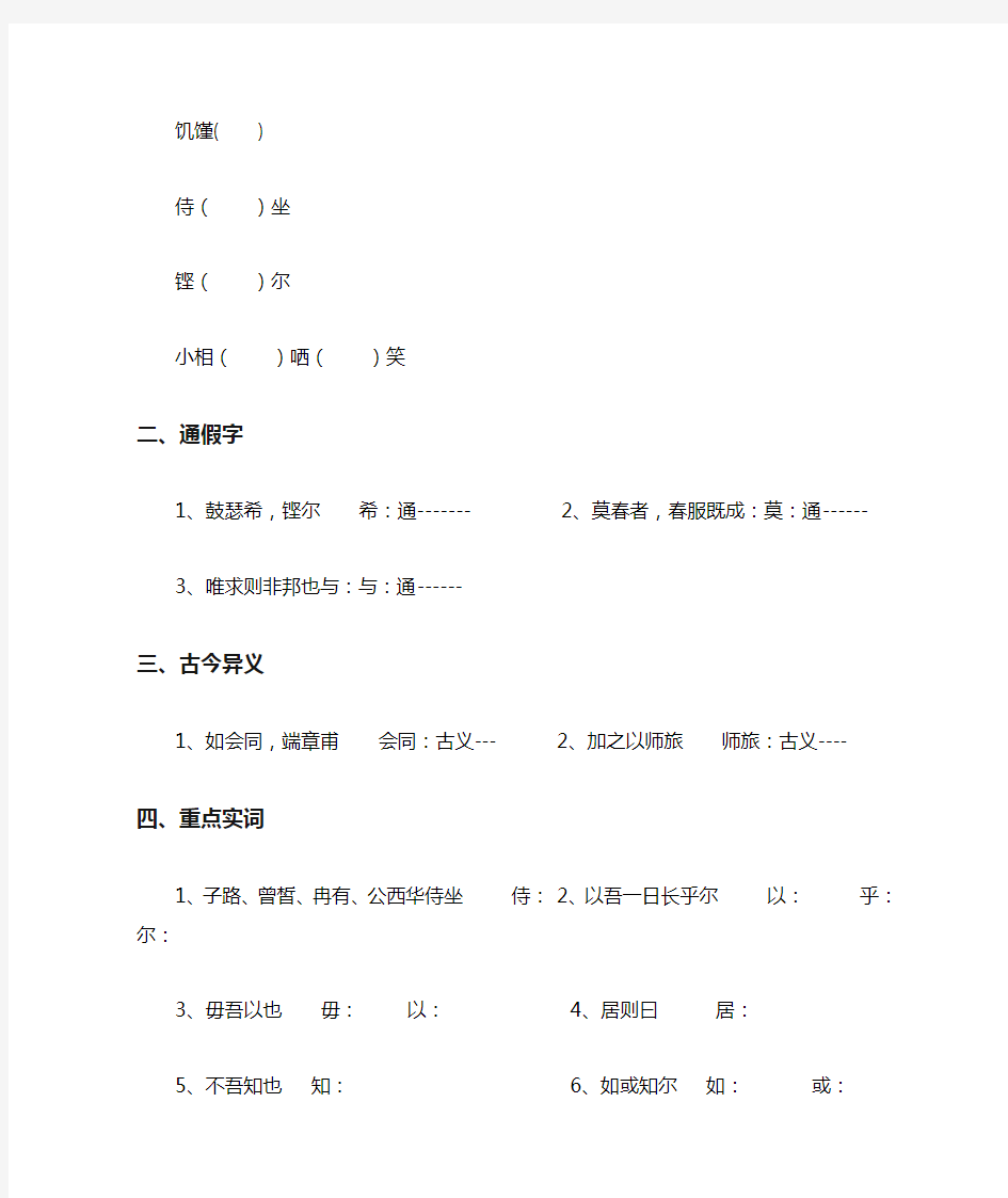 子路、曾皙、冉有、公西华侍坐知识点