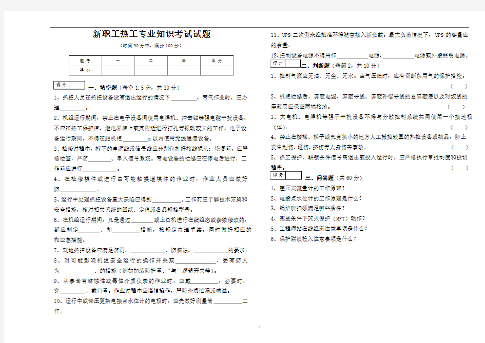 热工专业考试题