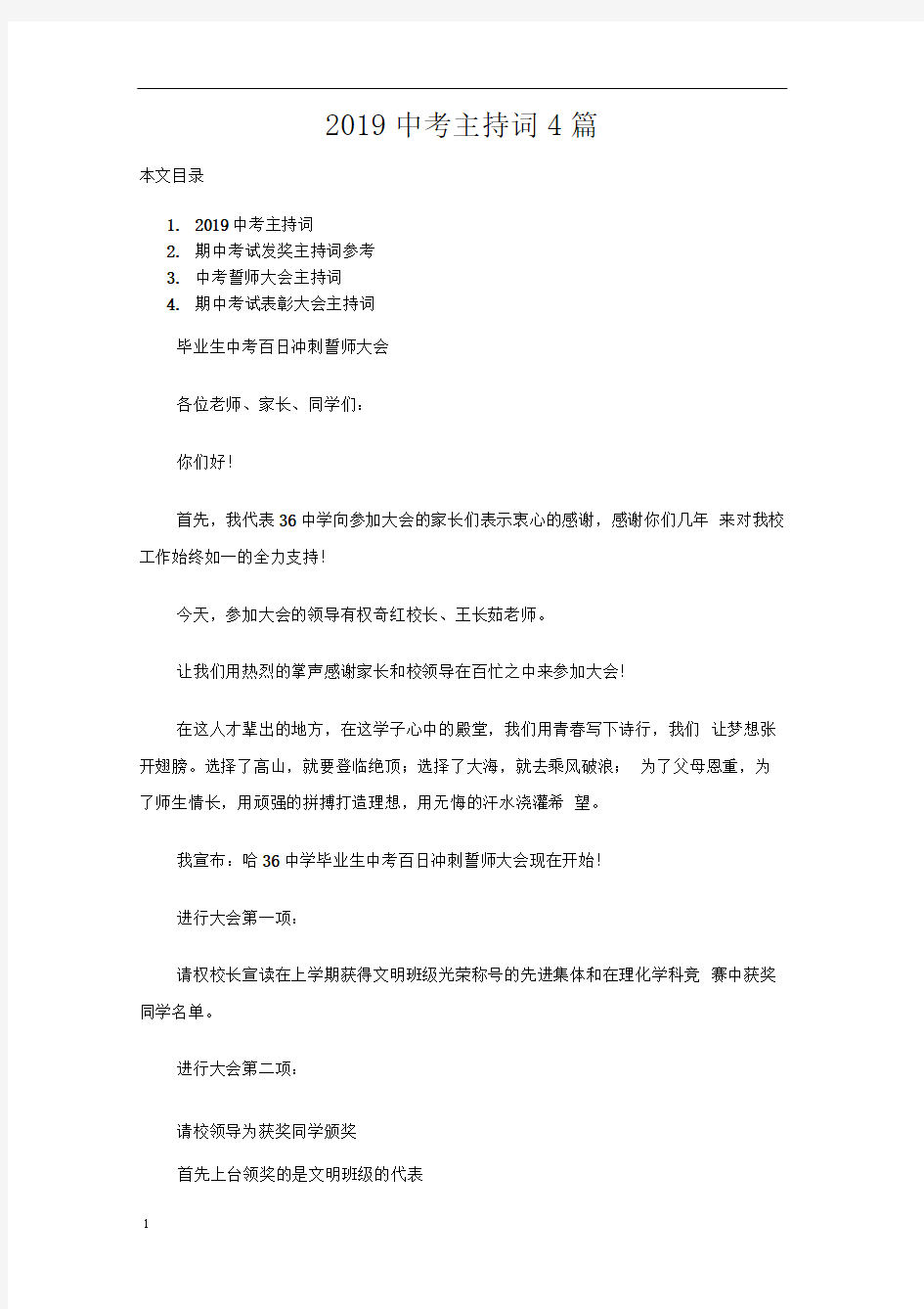 中考誓师大会主持词4篇