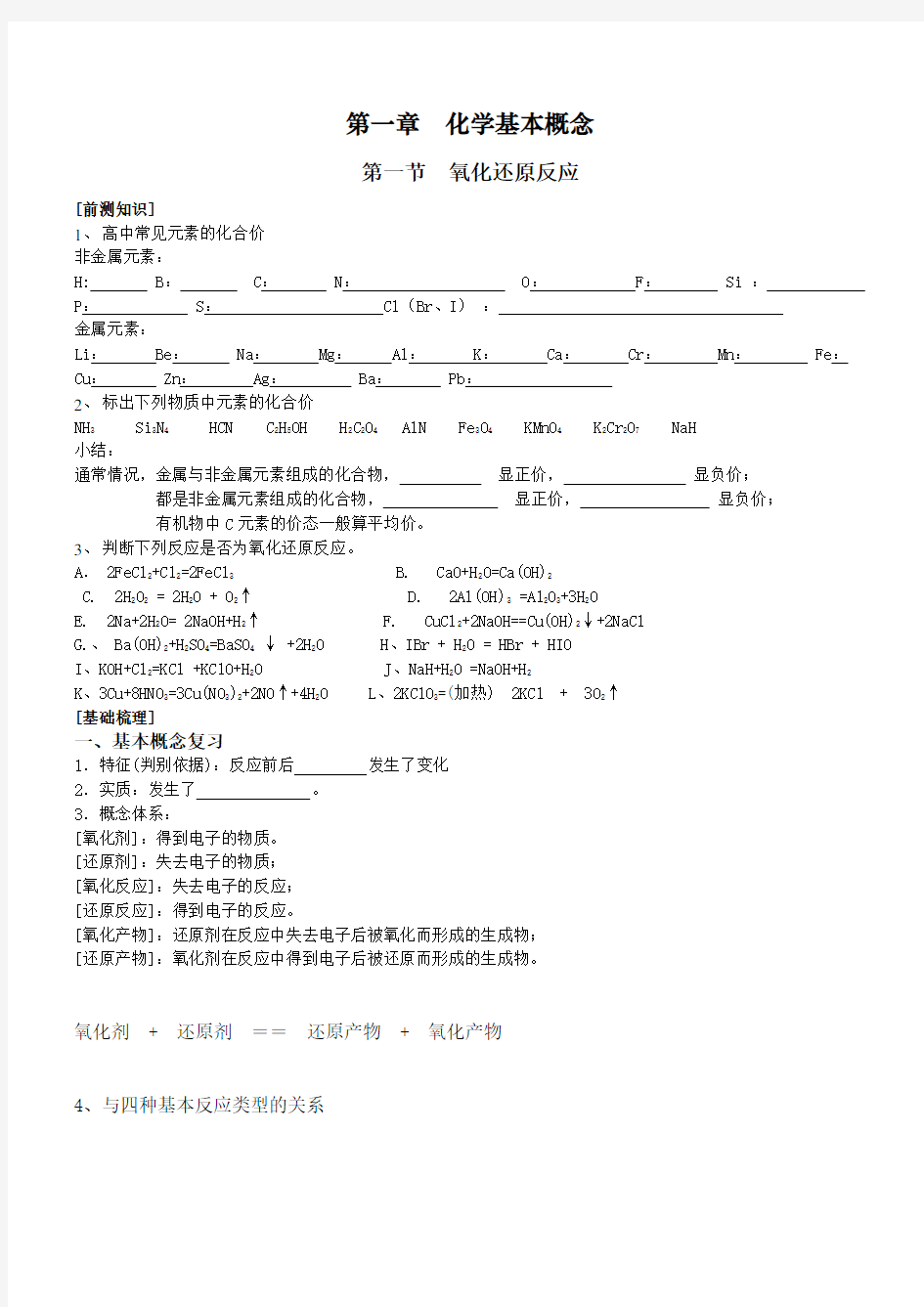 高三复习氧化还原反应复习教案