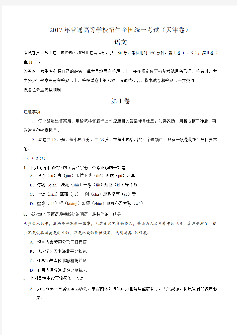 2017年-天津语文高考真题文档版(含答案)