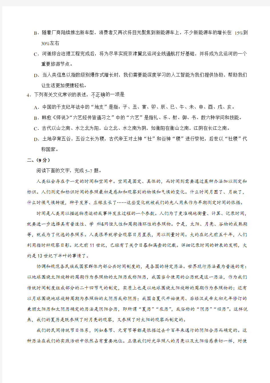 2017年-天津语文高考真题文档版(含答案)