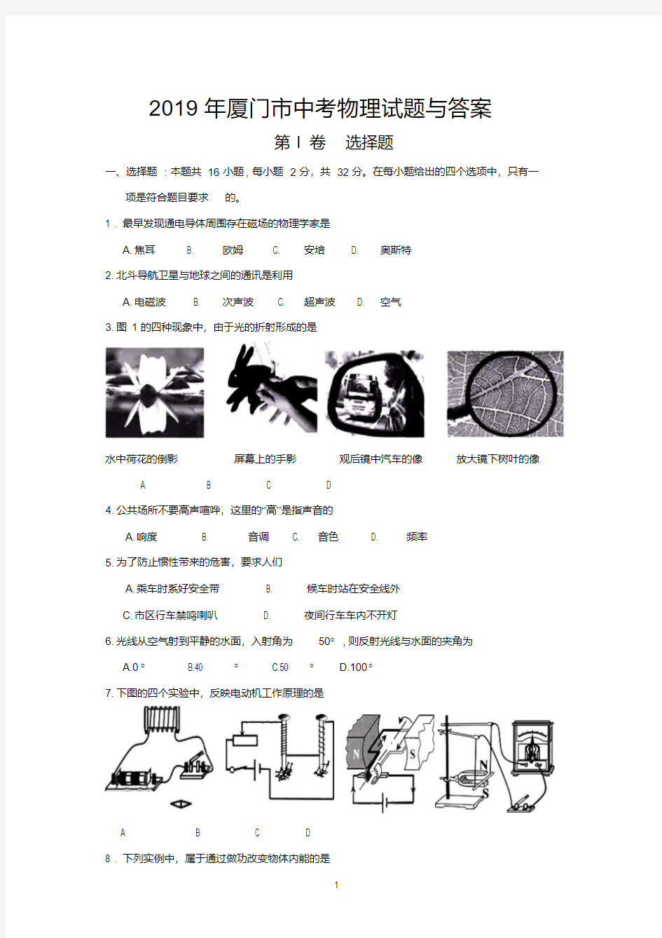 2019年厦门市中考物理试题与答案