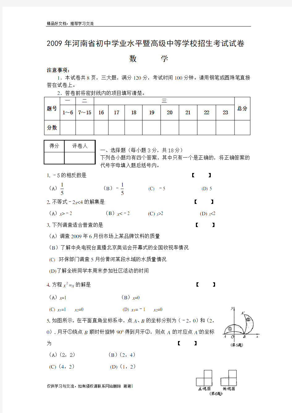 最新河南中考数学试题及答案