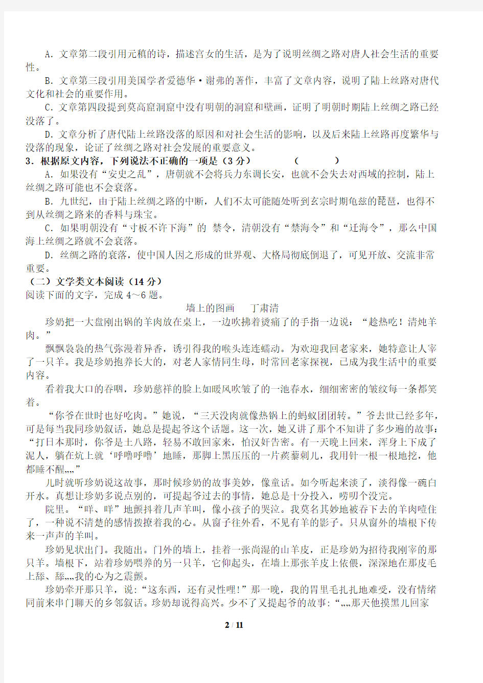 广东省揭阳市2018届高三上学期第二次阶段考试语文试题