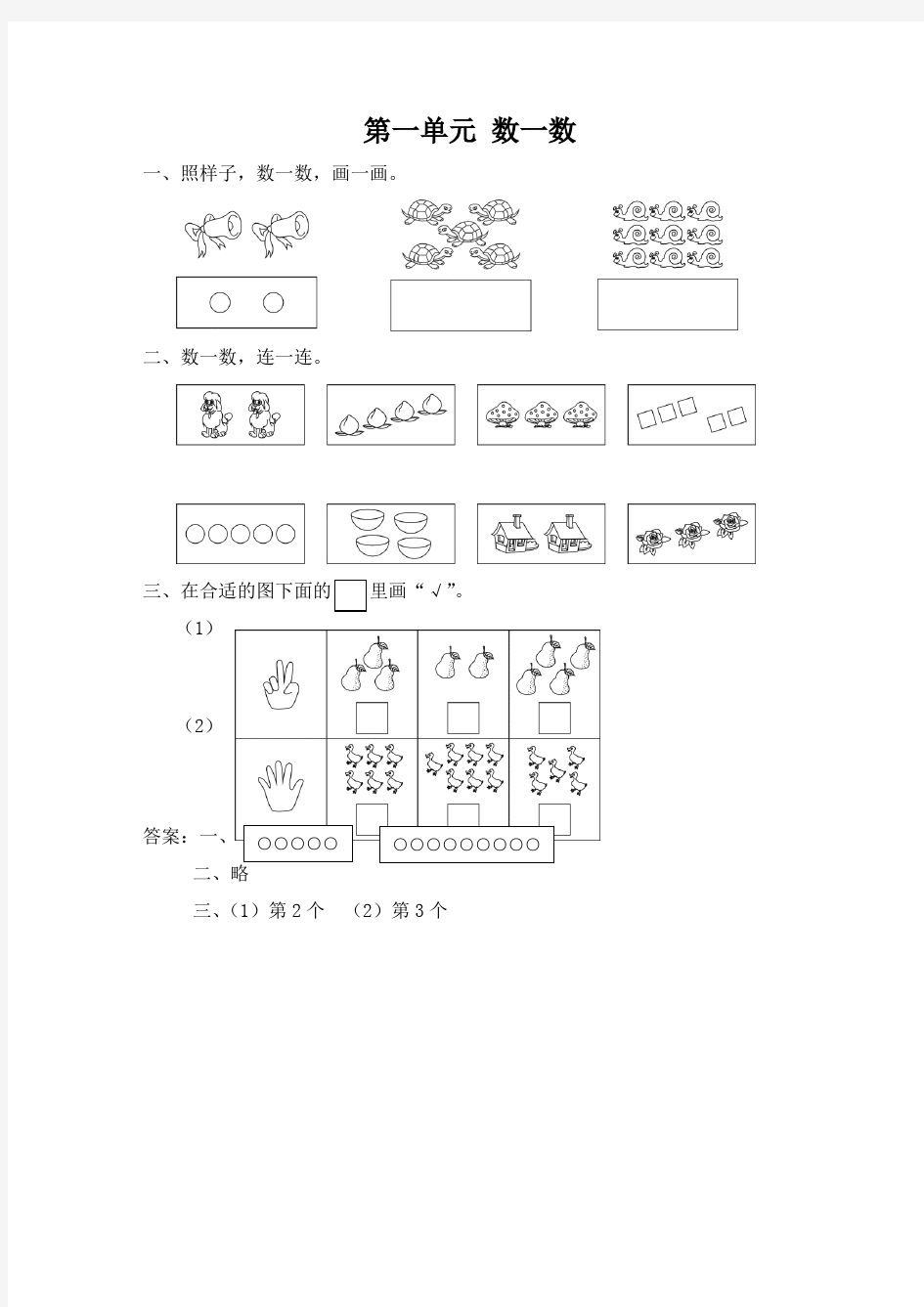 苏教版小学一年级上册数学 全册作业设计