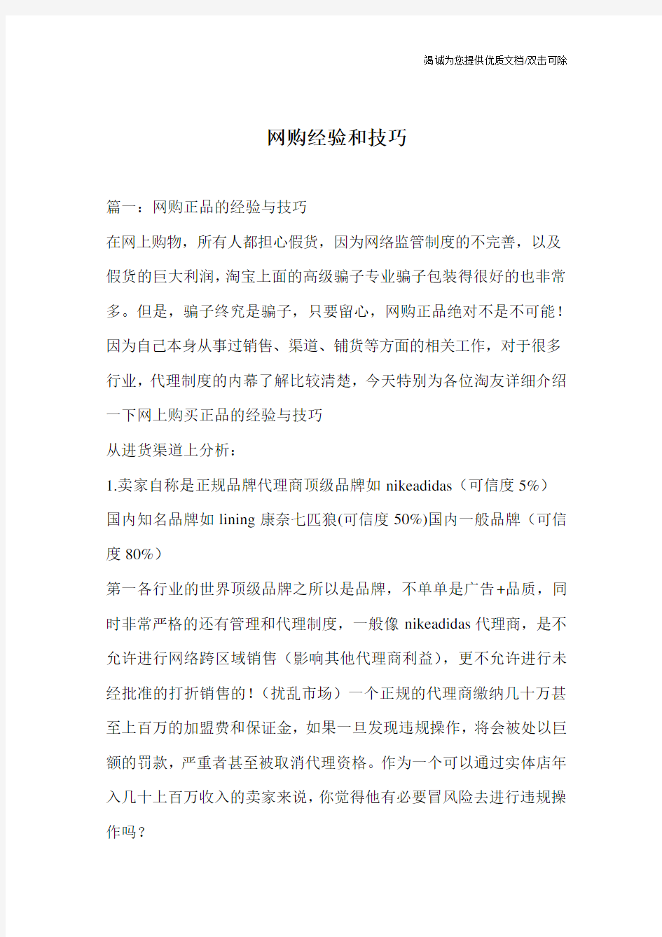 网购经验和技巧