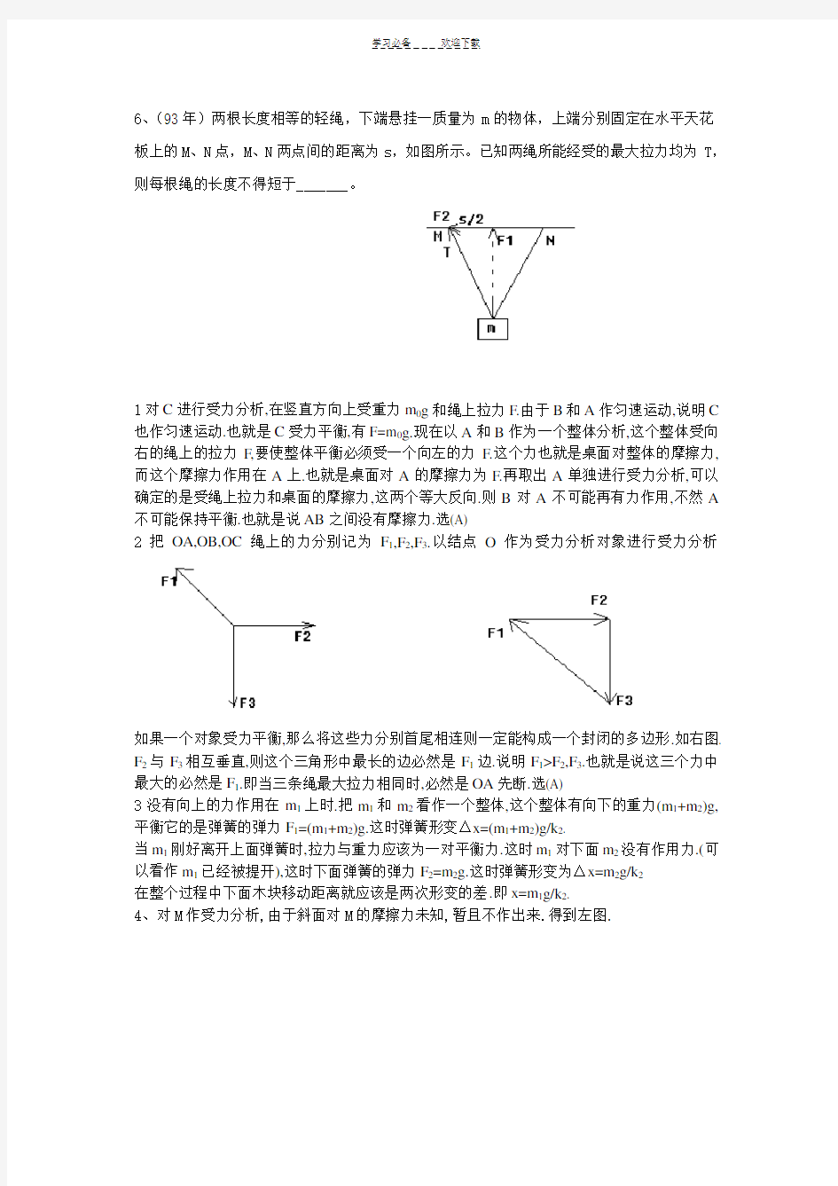 高一物理受力分析的几道经典题型及解答