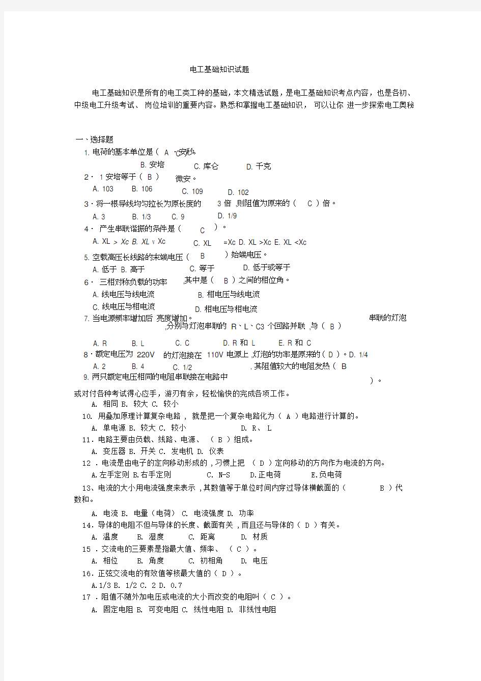 电工基础知识试题(答案)