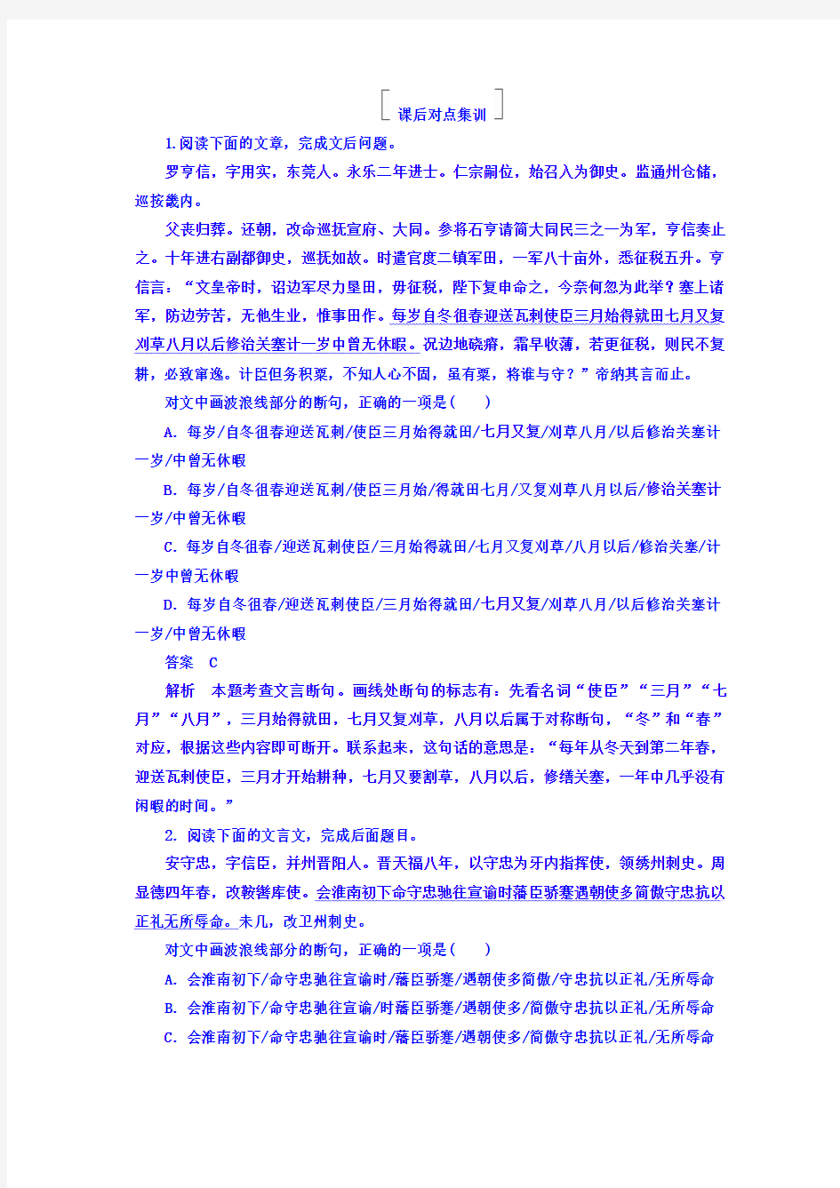 2018高考语文一轮复习专题七 文言文阅读 7-2 含答案