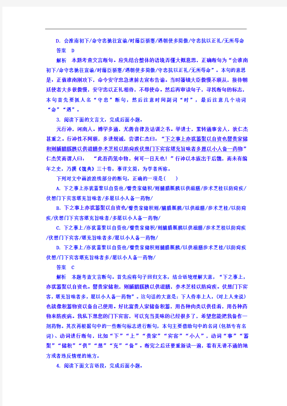 2018高考语文一轮复习专题七 文言文阅读 7-2 含答案