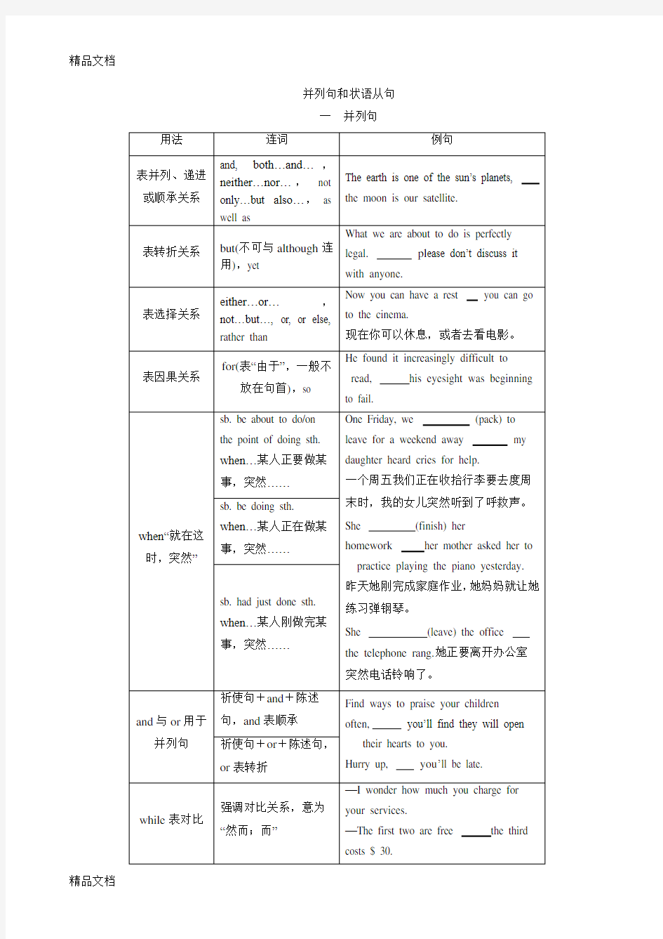 并列句和状语从句教学提纲