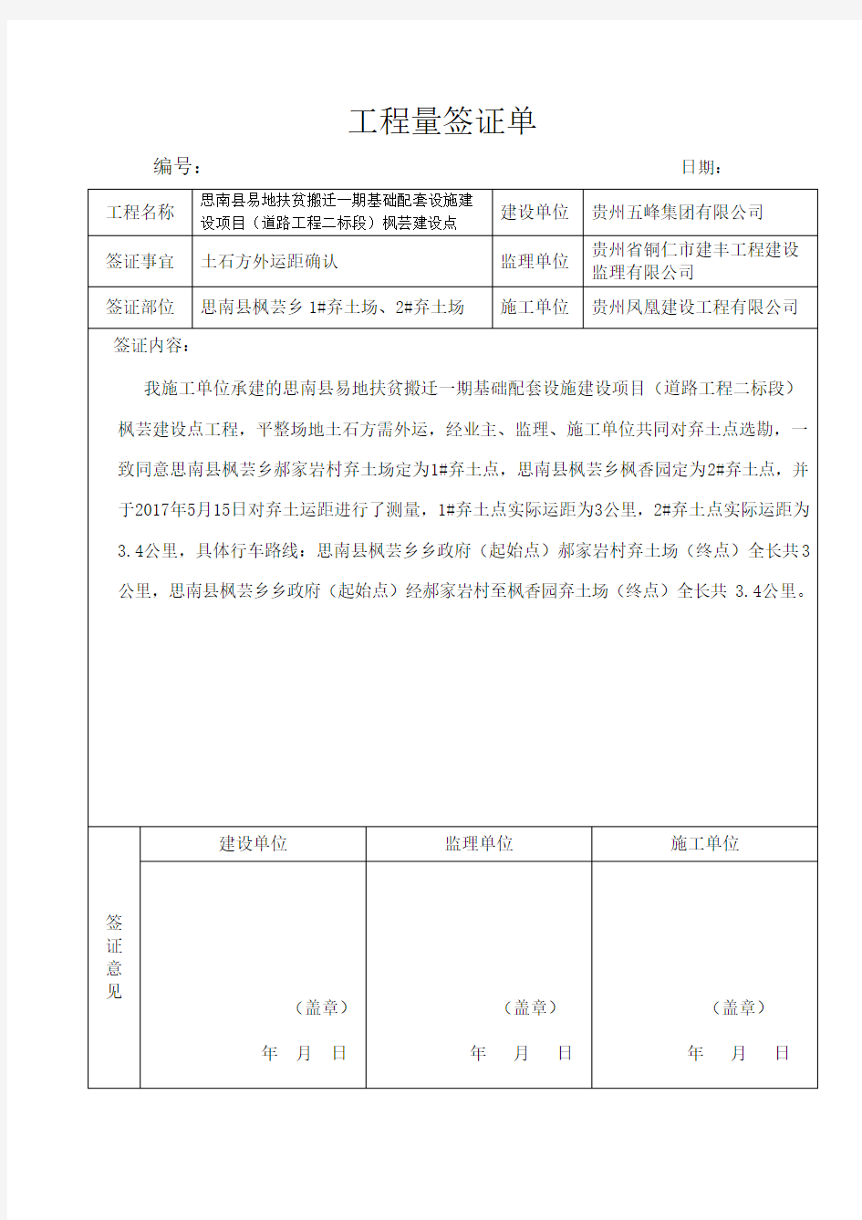 工程签证单(运距的确认)